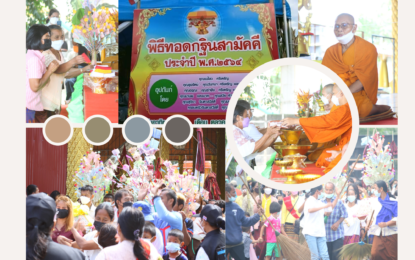 พิธีทอดกฐินสามัคคีกองละ 9 บาท สมทบทุนสร้างหอระฆัง ทอดถวาย ณ วัดนาครินทร์ วันอาทิตย์ ที่ 24 เดือน ตุลาคม พุทธศักราช 2564