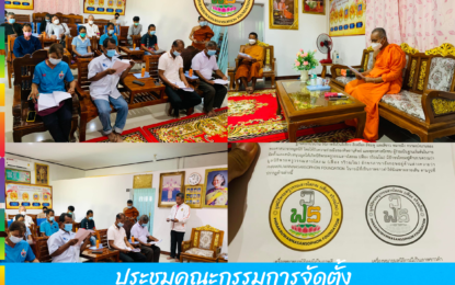 ประชุมคณะกรรมการจัดตั้งมูลนิธิพระครูวรรณสารโสภณ (เฟื่อง รวิวณฺโณ) ณ วัดนาครินทร์ จังหวัดศรีสะเกษ